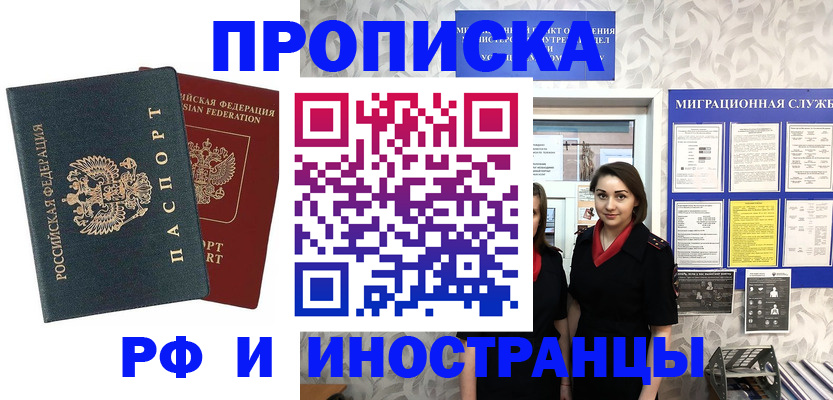 прописка регистрация в Новоалександровске