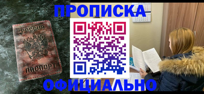 прописка для военкомата в Новоалександровске