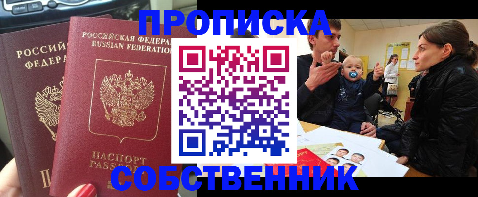 прописка в квартире в Новоалександровске