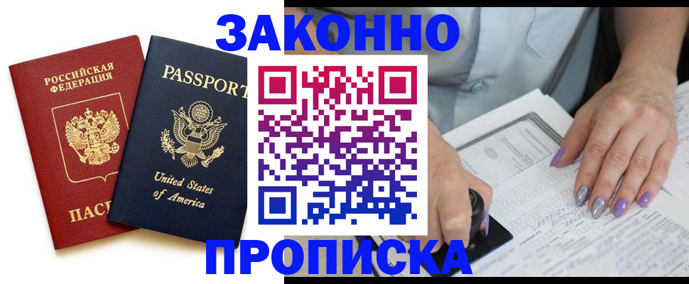 временная регистрация в квартире в Новоалександровске
