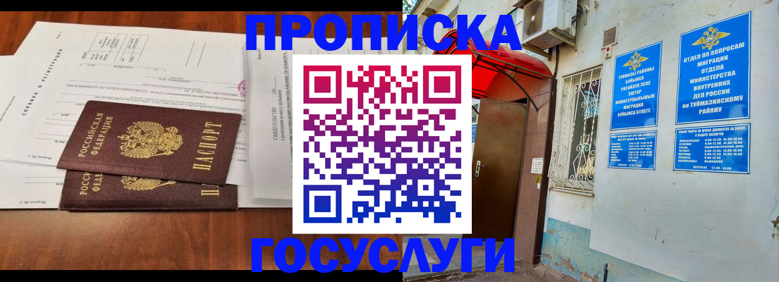 прописка в квартире в Новоалександровске